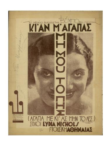 Κι` αν μ` αγαπάς μη μου το πής (Αγάπα με κι` ας μην το λές)