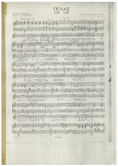 Γελάς (For you)