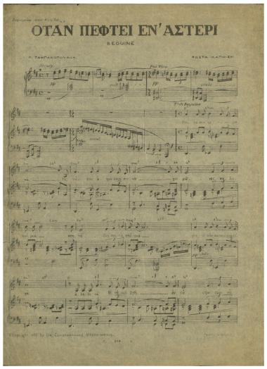 Όταν πέφτει έν` αστέρι