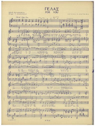 Γελάς (For you)