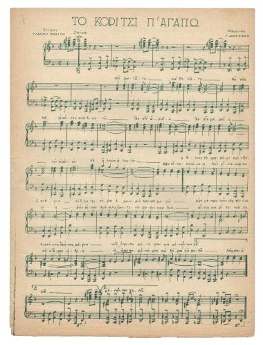 Το κορίτσι π` αγαπώ