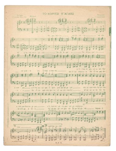 Το κορίτσι π` αγαπώ