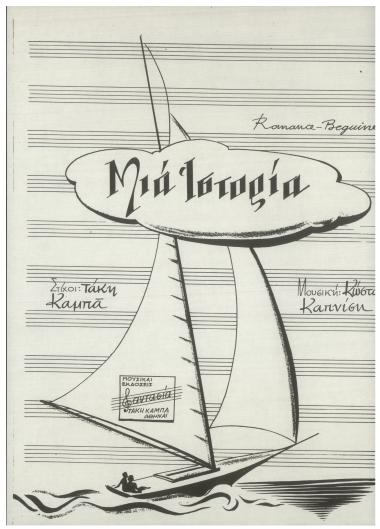 Μια ιστορία