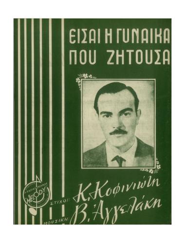 Είσαι η γυναίκα που ζητούσα