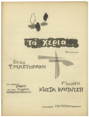 Τα χέρια