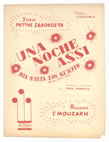 Μια νύχτα σαν κιαυτή (Una noche assi)