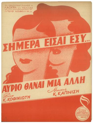 Σήμερα είσαι συ (αύριο θάναι μια άλλη), από το κινηματογραφικό έργο 