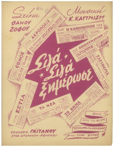 Σιγά σιγά ξημέρωσε