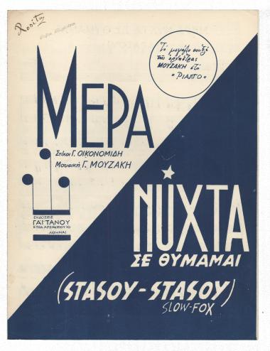 Μέρα νύχτα σε θυμάμαι (Στάσου)