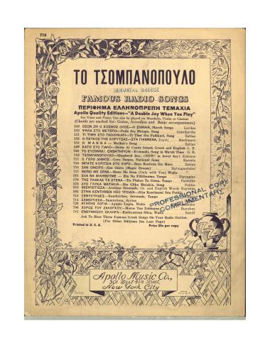 Το τσομπανόπουλο