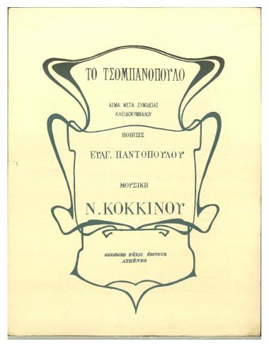 Το τσομπανόπουλο