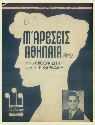 Μ΄αρέσεις Αθηναία