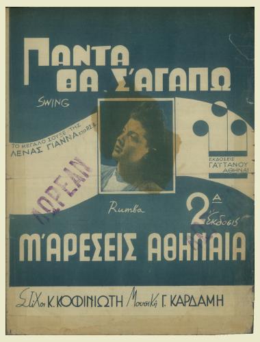 Πάντα θα σ` αγαπώ