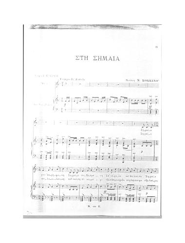 Στη σημαία