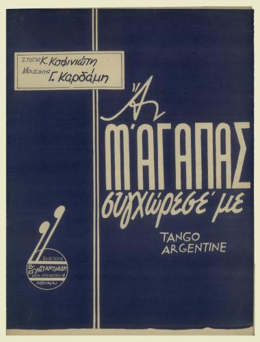 Αν μ` αγαπάς συγχωρεσέ με