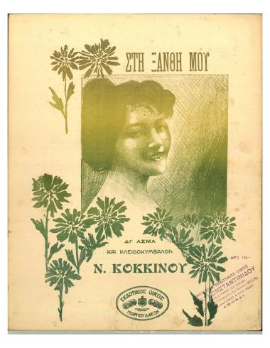 Στη ξανθή μου