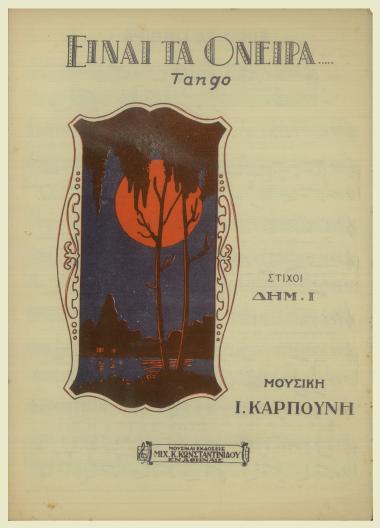 Είναι τα όνειρα