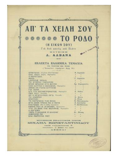 Απ` τα χείλη σου το ρόδο (Η εικών σου)