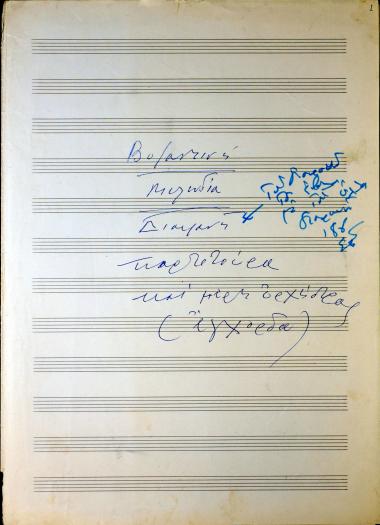 Βυζαντινή μελωδία: για έγχορδα