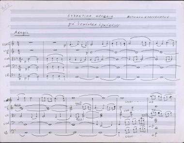 Βυζαντινή μελωδία: για ορχήστρα εγχόρδων