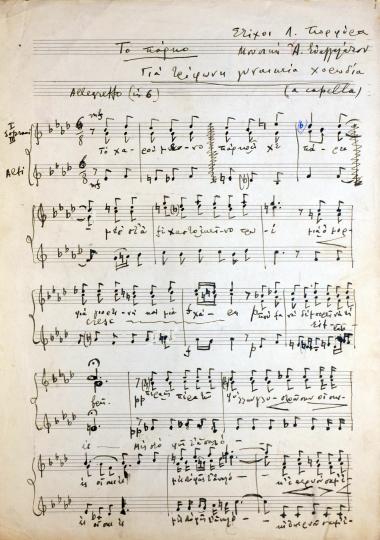 Το πάρκο: για τρίφωνη γυναικεία χορωδία