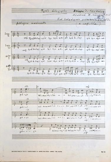 Τρείς αδερφές: για τετράφωνη γυναικεία χορωδία