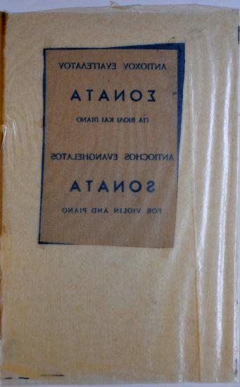 Σονάτα για βιολί και πιάνο = Sonata for violin and piano = Sonata pour violon et piano