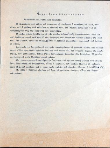 Κοντσέρτο για πιάνο και ορχήστρα