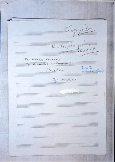 Κοντσέρτο για πιάνο