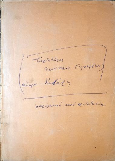 Τέσσερα τραγούδια: απάνω σε ποιήματα του Κωνσταντίνου Καβάφη