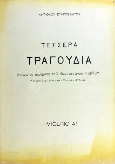 Τέσσερα τραγούδια: απάνω σε ποιήματα του Κωνσταντίνου Καβάφη