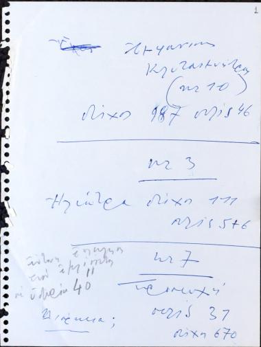 Ηλέκτρα