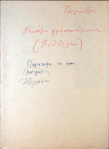 Δεκάξη χρόνων ήμουνα (Η Ποθούλα)