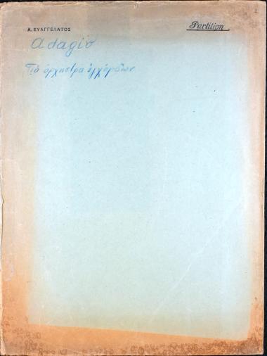 Adagio: δι' ορχήστρα εγχόρδων