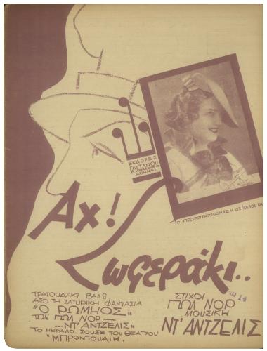 Αχ! Σωφεράκι