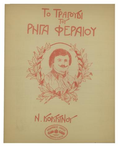 Το τραγούδι του Ρήγα