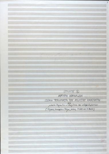 Δέκα ποιήματα του Μίλτου Σαχτούρη: για μεικτή χορωδία - βαρύτονο και σύνολο δωματίου