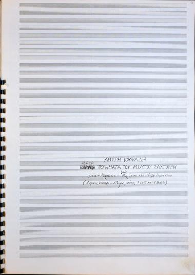 Δέκα ποιήματα του Μίλτου Σαχτούρη: για μεικτή χορωδία - βαρύτονο και σύνολο δωματίου