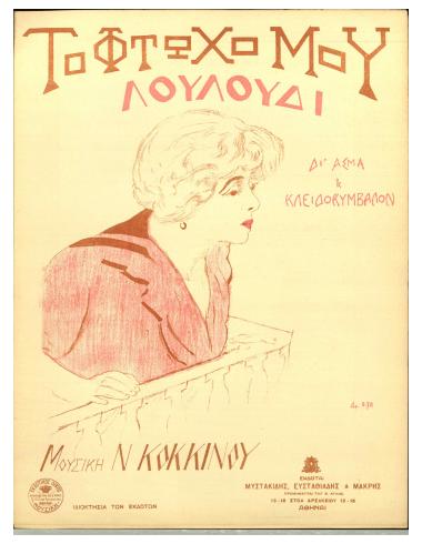 Το φτωχό μου λούλουδι