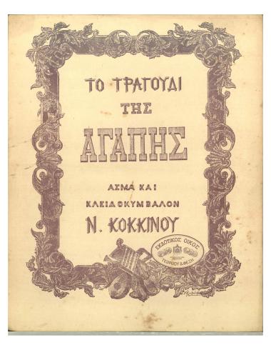 Τραγούδι της αγάπης