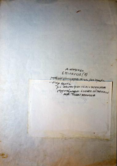 Επίλογος (Β)