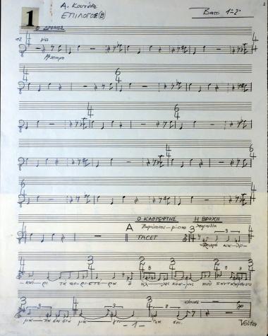 Επίλογος (Β)