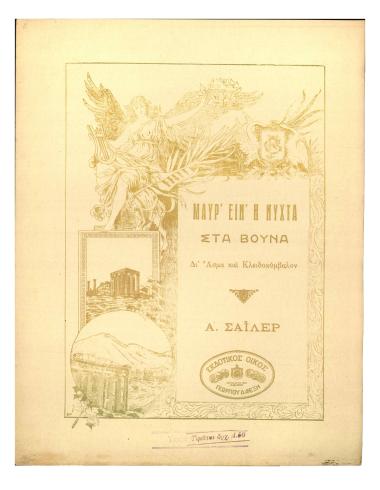 Μαύρ είν η νύχτα στα βουνά