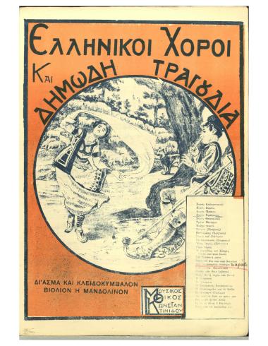 Το καράβι (le bateau)