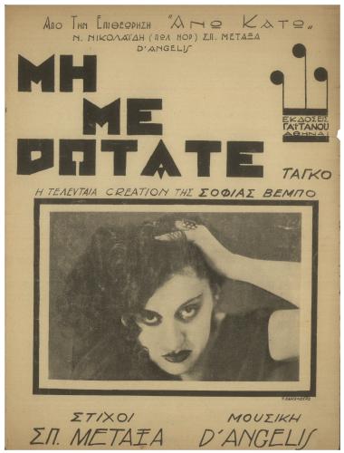 Μη με ρωτάτε