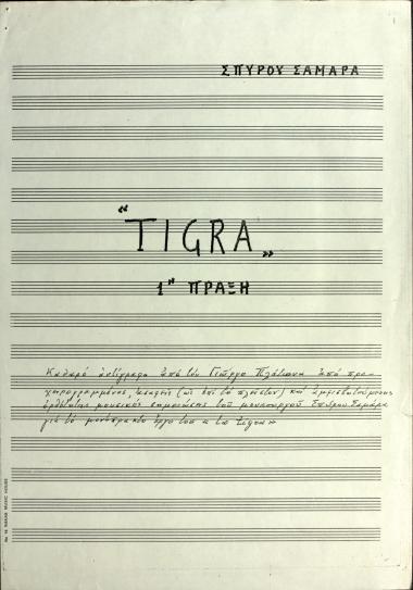 Tigra: 1η πράξη