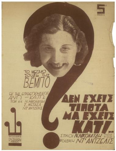 Δεν έχεις τίποτα μα έχεις κάτι