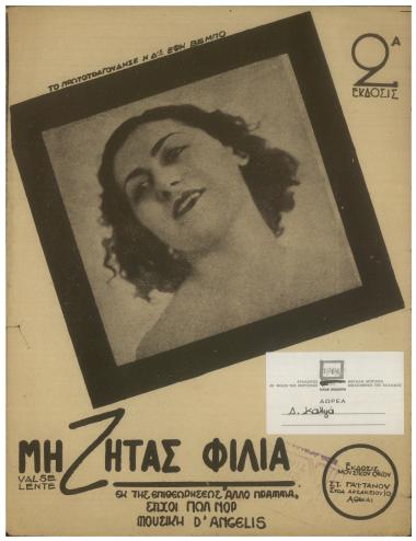 Μη ζητάς φιλιά...!