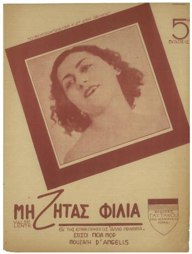 Μη ζητάς φιλιά...!