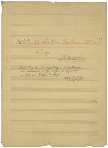 Κάθε νύχτα πιό βαθειά πονώ!